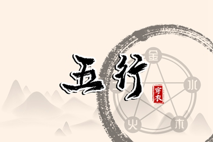取名男孩名字_八字命理取名_五格取名_新生小孩起名字_男孩女孩取名_五行缺木取名
